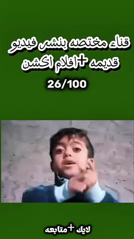 الانسان مو بعلقه #مشاهدات #فديوهات_قديمه #فيديوهاتي_تصاميمي🎶🎬 #فيديوهات #فديوهات_متنوعه 