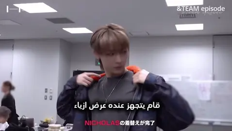 اسفه على السحبه جت المدرسه وصج حيل اتعب بسببها+ وقسم جوجو كيوت دايما يشجع نيكولاس 😭🤍 #ايجو #نيكولاس #نيكوجو #اندتيم #andteam 