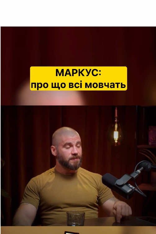 #маркус #трухакраїна 