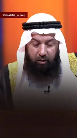 🎙️: الشيخ عبيد الناصر الشمري - حفظه الله. . . . . .   . . . . . .  بغداد ، الحويجة ، بغداد ، اربيل ، السليمانية ، دهوك ، الأنبار ، السعودية ، مصر ، قطر ، الجزائر ، ليبيا ، تونس ، المغرب ، الخليج العربي ، عمان ، الاردن ، سوريا ، الكويت ، البحرين ، لبنان  القرآن ، التوحيد ، السلف ، السلف الصالح ، السلفية ، سلفنا الصالح ، اقسام التوحيد ، صالح الفوزان ، ابن عباس ، ابن عثيمين ، ابن باز ، ابن كثير ، ابن القيم ، ابن الجوزي ، محمد بن شمس الدين ، شمس الدين ، الإمام احمد بن حنبل ، الامام الالباني ، الالباني , #التوحيد #السنة #السلفية #الشيخ_صالح_الفوزان #الشيخ_ابن_عثيمين #صالح_الفوزان #عبيد_الجابري #العراق #السنة #بغداد #اربيل #الموصل #البصرة #نينوى #السلف_الصالح #الدعوة_السلفية #سلفنا_الصالح #اهل_السنة #اهل_السنة_والجماعة #عائشة_رضي_الله_عنها #زوجة_النبي #زوجات_النبي 