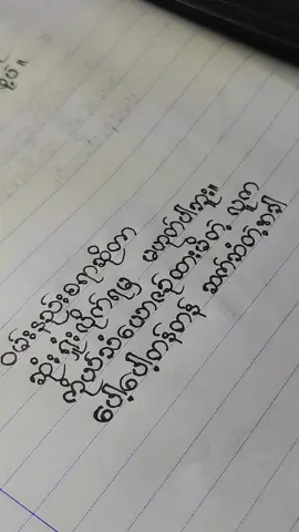 #အကြည်တော် #writing #tiktokmyanmar #foryoupage 
