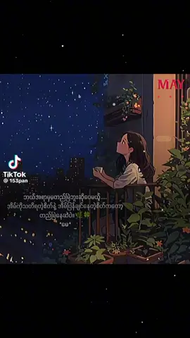 #အရင်အမေ့အိမ်လေးလွမ်းတယ် အမေ #လူကြီးဖြစ်ရတာပင်ပန်းလိုက်တာစာနာနားလည်ပေးမယ့်သူတစ်ယောက်မှမရှိဘူးအမေ😭 #တစ်ယောက်ထဲပါဘဲ😥 #သန်မာချင်ယောင်ဆောင်ထားတော့လဲမှီခိုစရာပခုံးမရှိတာမဆန်းတော့ပါဘူး😥😥😥