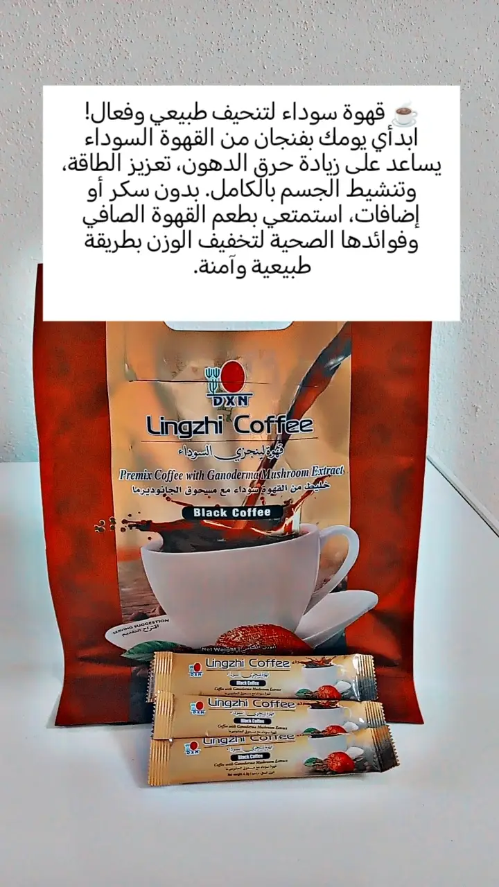 قهوة سوداء لتنحيف طبيعي #قهوة_سوداء #حرق_دهون_البطن #تنحيف_صحي #dxn 