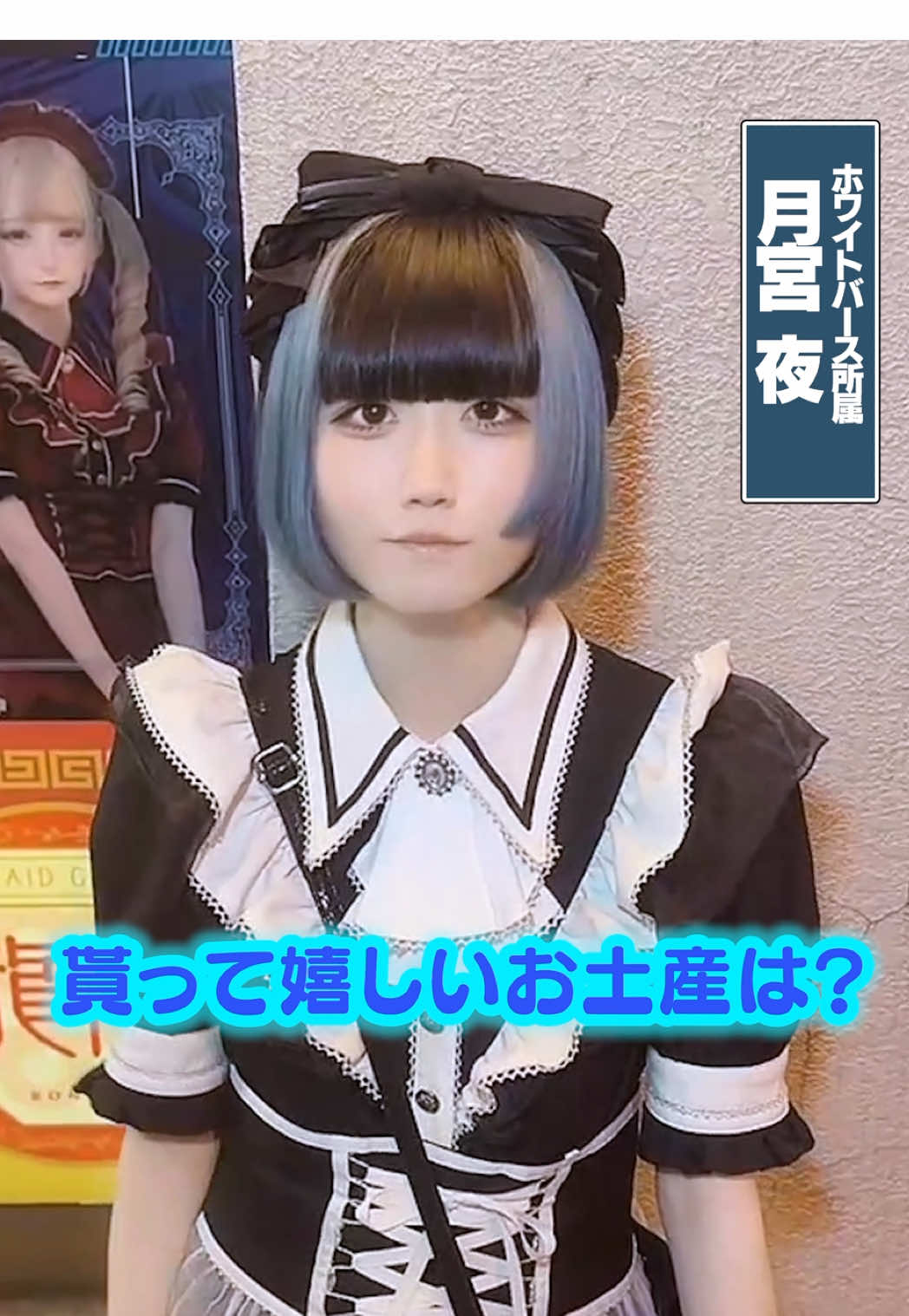 コンカフェ嬢に何あげたら喜ぶ? #秋葉原 #コンカフェ  #シャンテノワール  #ホワイトバース  #コンカフェ求人 