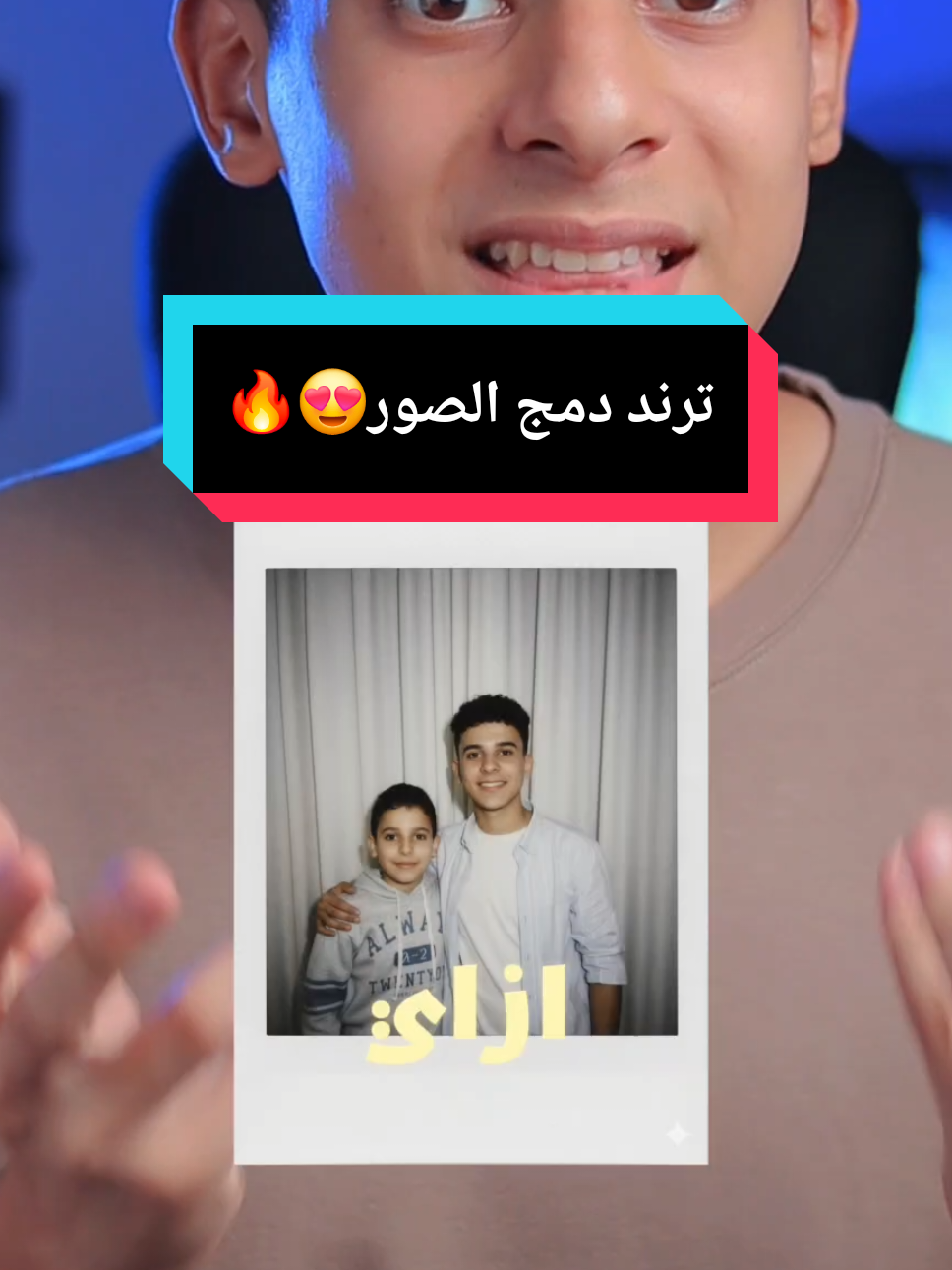 ازاي تعمل ترند دمج الصور الي قالب السوشيال ميديا🤯🔥؟؟#ai #دمج#صور#ذكاء_اصطناعي 