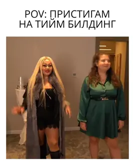 #meme #missplussize #teambuilding #funny #vanqvelikova 