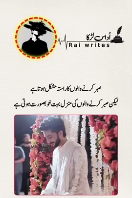 صبر کرنے والوں کا راستہ مشکل ہوتا ہے  لیکن صبر کرنے والوں کی منزل بہت خوبصورت ہوتی ہے  #viral #poetry #foryou #foryoupage #100kviews 