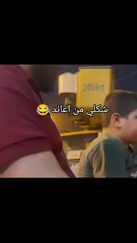 واذا واذا الكثير من واذا😂😂😂😂#الشعب_الصيني_ماله_حل😂😂 