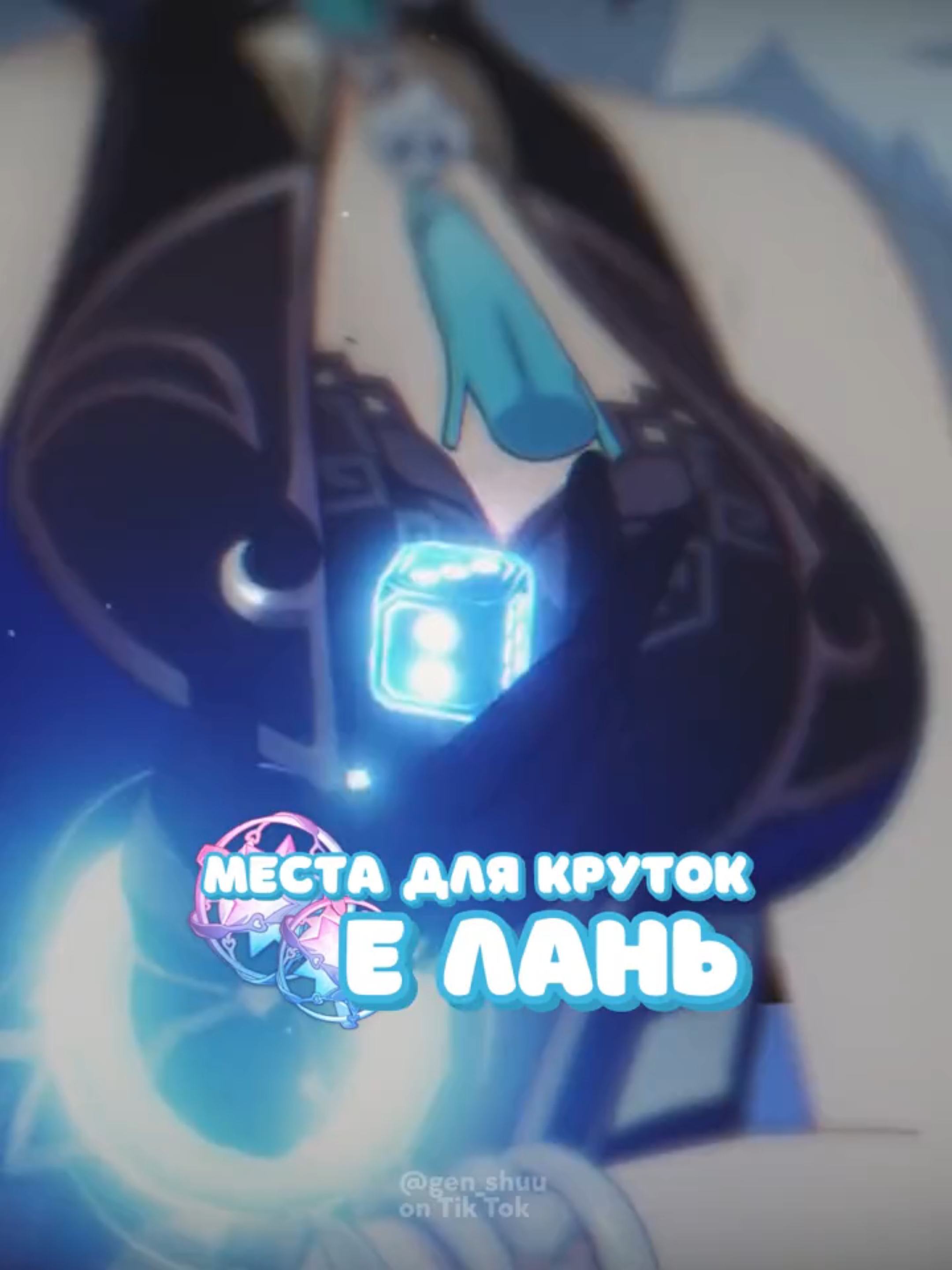 Места для круток Е Лань #геншинимпакт #genshin #геншин #hoyocreators #НодКрайНачало #NodKraiStory #местадлякруток #елань