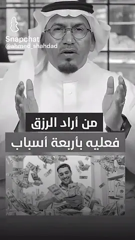 #اسباب_الرزق 