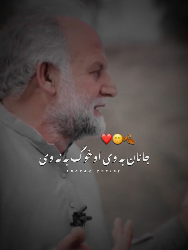#foryoupagе مڑہ جانان بہ وی اوخوگ بہ نہ وی 🙃💔🌾#sadpoetry #viral #tranding #foryou don't under review My video dear TikTok team 