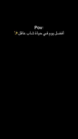 #‏أفضل يوم في حياة شاب عاقل🤍💤#عشوائيات_مصور🤣🤍 #ترند #الرياض #الشعب_الصيني_ماله_حل 