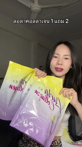 #ลอล่าคอลลาเจน 
