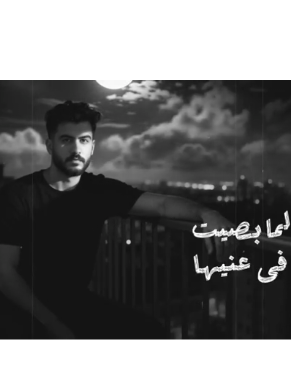 كلمات اغنية سد خانات(اخترت العيشة بقيمتي)غناء ليل المحمدي  #fyp #trending #tiktok #duet #explore 
