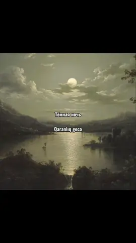 #lyrics_songs #russiansong #sadvibes #kesfetteyiz #keşfet 