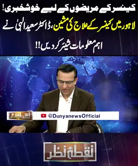 #DunyaNews #DunyaVideos #DunyaNewsPrograms #NuqtaeNazar