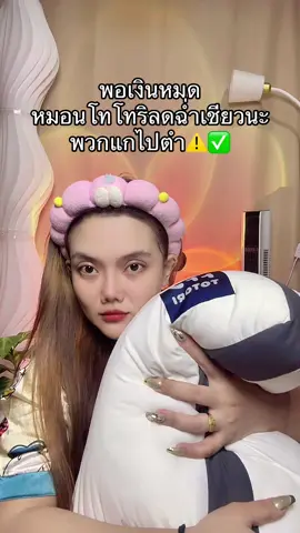 #หมอนโทโทริ #แม่ค้าชื่อลิปออย✨ #tiktokshopmallบอกต่อ #สินค้าดังปังชัวร์ #ของดีบอกต่อ 