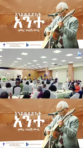 እንደወደድካት አንተ ዘማሪ ገዛህኝ መሴ ልዩ የጋብቻ ቃልኪዳን ማደስ ፕሮግራም #2017 #LidetaMekaneEyesus #ልደታመካነኢየሱስ #LMYE https://youtu.be/Rg4DZKCIG3E?si=08FjdL80YYsxFB-k