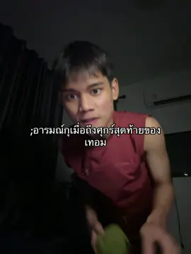 ศุกร์ไม่ดีตรงมีงานค้าง#fypシ #fyp #เธรด #foryou 