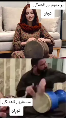 #دهۆک_هەولێر_سلێمانی_زاخۆ_کەرکوک  #کوردستان  #خۆشترینـخۆش