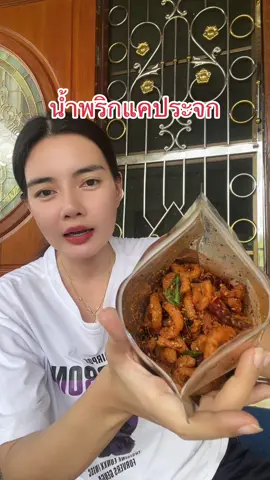 รับประกันความอร่อย ตรงปก#น้ำพริกแคปหมู#น้ำพริกแคปกระจก   
