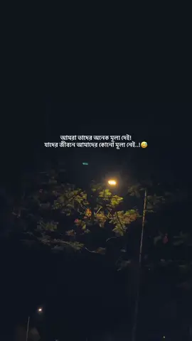 আমরা তাদের অনেক মূল্য দেই !! যাদের জীবনে আমাদের কোনো মূল্য নেই..!😅 #skforhad5406 #foryou_ #foryoupage #trending_ #vairal_ #1million_tik_tok 