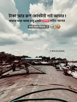 🥷Attitude Captain💥Real Sigma💀#SigmaShahin #fyp #trending #bdtiktokofficial #unfrezzmyaccount #viral #mongla #foryou #realsigma #tiktokofficial #মোংলারছেলে_ #realsigma #Attiudecapthoin @TikTok @TikTok Bangladesh 
