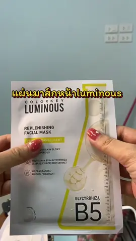 มาส์กหน้า 1กล่อง 10แผ่น #มาส์กหน้า  #มาส์กluminos #แผ่นมาส์กหน้าluminous 