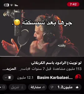 اخخ باسم 😔. #foryou #باسم_الكربلائي 