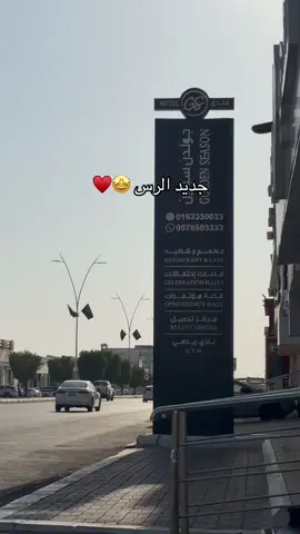 وش هالزين يأهل الرس ياحظك فيه 🤩♥️♥️#explore #الرس #كوفيهات_القصيم#جديد_الرس#اكسبلور @Golden Season | جولدن سيزون 