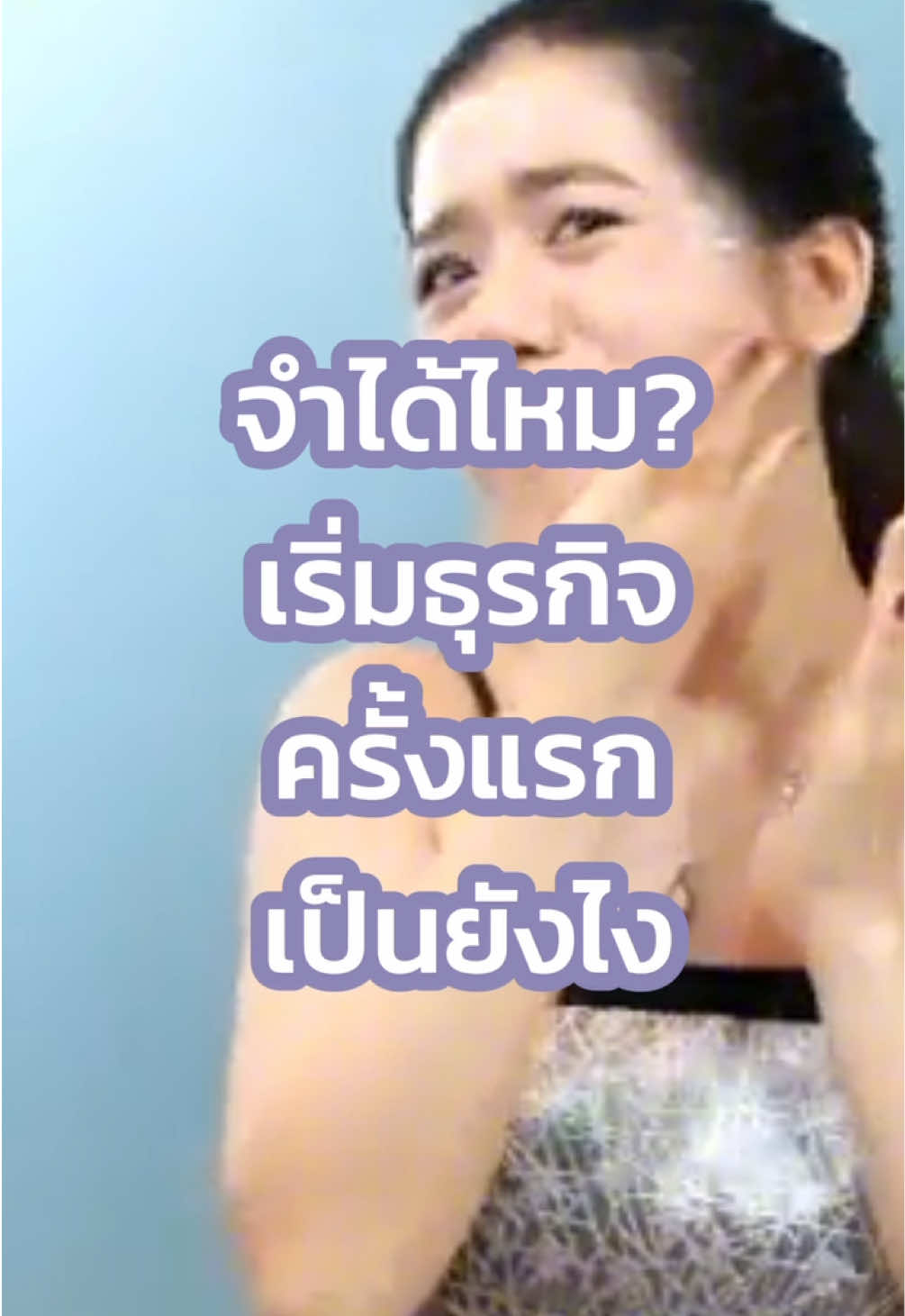 เริ่มธุรกิจครั้งแรก เป็นยังไง?? เอาจริงเราก็ผ่านอะไรมาเยอะเหมือนกันนะ 🥰 #antswn #แอ๊นท์เจ้าของแบรนด์รองเท้าที่ร้องเพลงได้นิดหน่อย #tiktokคนบันเทิง #tiktokธุรกิจ #ttalab 
