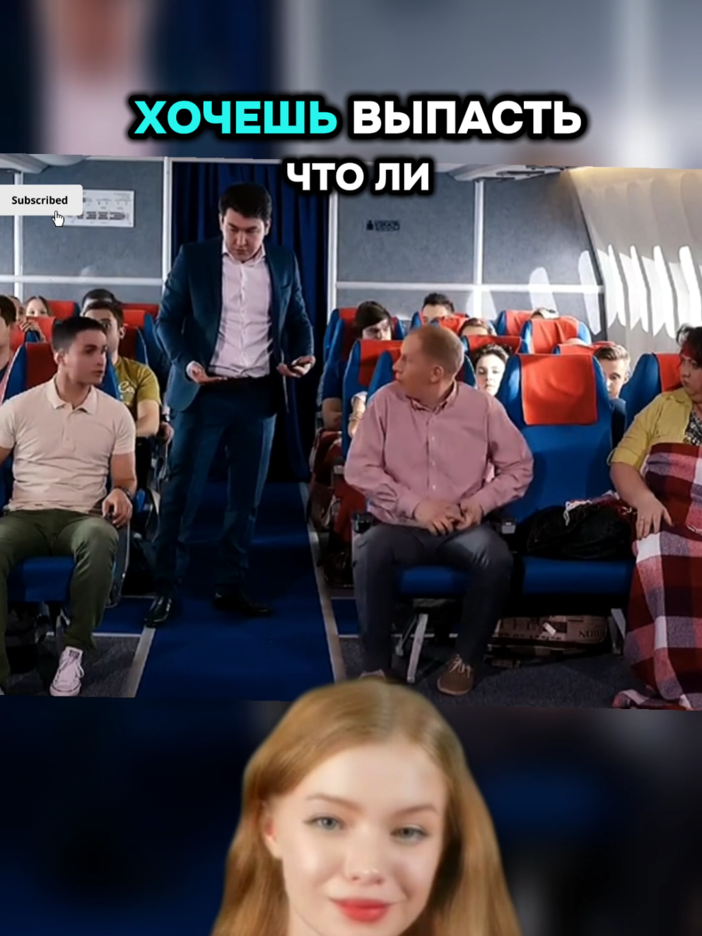 Шоу Однажды В России / В самолёте #шоу #овршоу #однаждывроссии #азаматмусагалиев #всамолете 