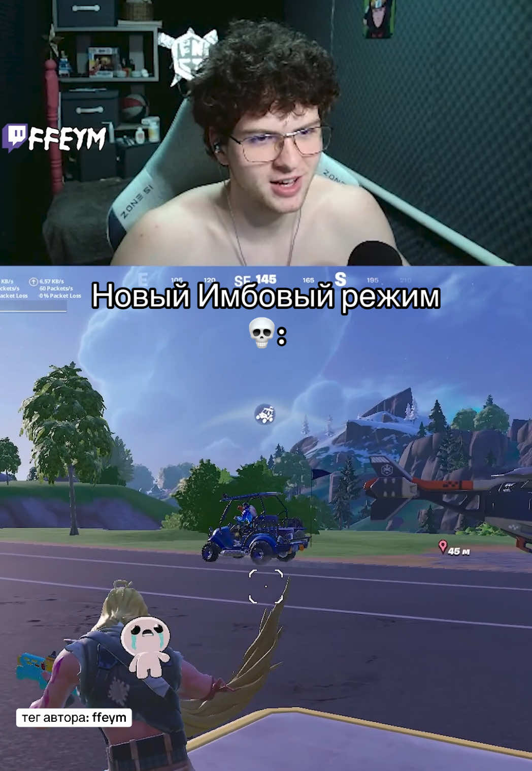 Новый режим в фортнайт, где каждый может слышать своих противников и разговаривать с ними, сегодня дали доступ только тем, у кого есть тег автора, завтра он будет доступен всем, подписывайтесь на мой тг канал - «FFEYM» #фортнайт #fortnite 