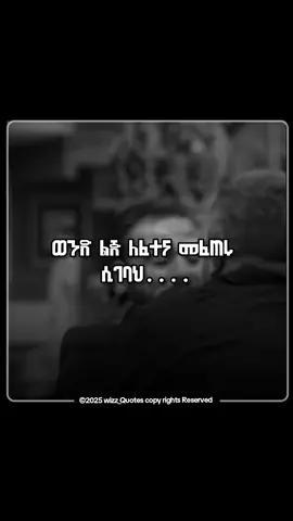 #fyppppppppppppppppppppppp #motivationalquotes #ethiopian_tik_tok🇪🇹🇪🇹🇪🇹🇪🇹 #wizz_amlex  . . . #wizz_quotes 