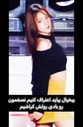 وای بادی رولش تو دنس کاور آهنگ لایر کامیلا اصن🤌🛐##Blackpink #Jisoo #Jennie #Rose #Lisa 