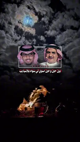 #رحلة_الايام 💔🥀                                         #سفر_الدغيلبي_خالد_آل_بريك #تصميمي