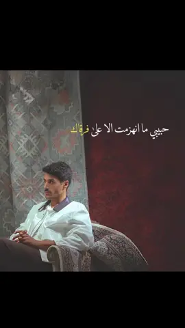 العمر يفداك
