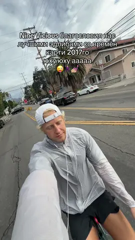 Я быстро переобулся теперь найн гоат 🤪