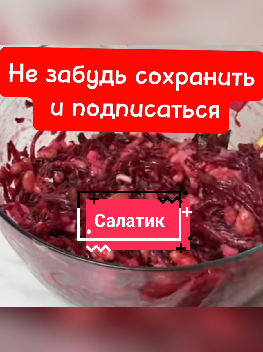 #салат #овкусном #рецепт #семья #еда 