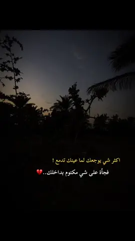 #عباراتكم🥀 #😔💔🥀 #تصويري📷 #تصميم_فيديوهات🎶🎤🎬 #تصويري📷احترافي_الاجواء👌🏻🕊😴 #تصوير_ايفون #المصمم_حسوني🚸🔕 #ابـو_هـلاك 