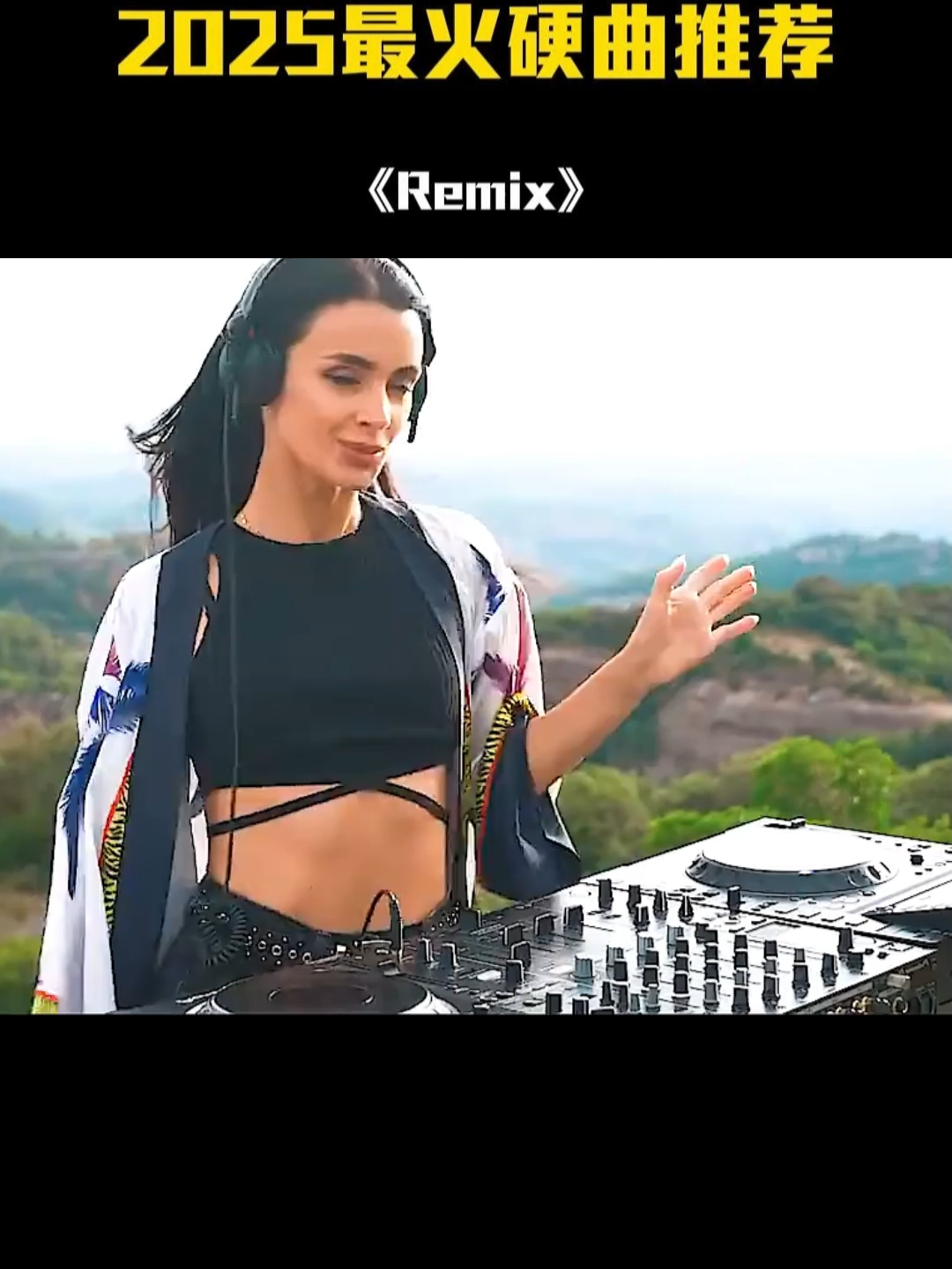 你准备好用这声音爆炸了吗？让我们一起跟着歌曲一起唱，一起欢乐吧！#dj #remix #retro #dance #music