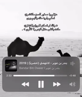 « عزتي يا صغير السن ماتنشري » #بندر_بن_عوير #explore #fffffffffffyyyyyyyyyyypppppppppppp @بندر بن عوير | Bandar oweer 