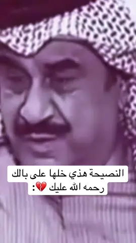 النصيحة هذي خلها على بالك رحمه الله عليك 💔: #الشعب_الصيني_ماله_حل😂😂 #تريند #طاش #العراق #trend 