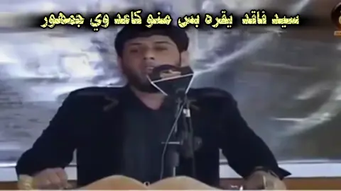 #سيد_فاقد 