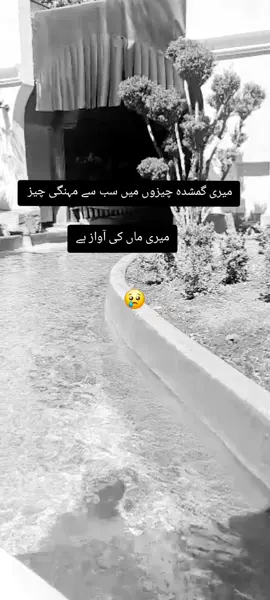 Maa k bagair zindagi azab hy #foryou #pakistan #sadstatus #maa 