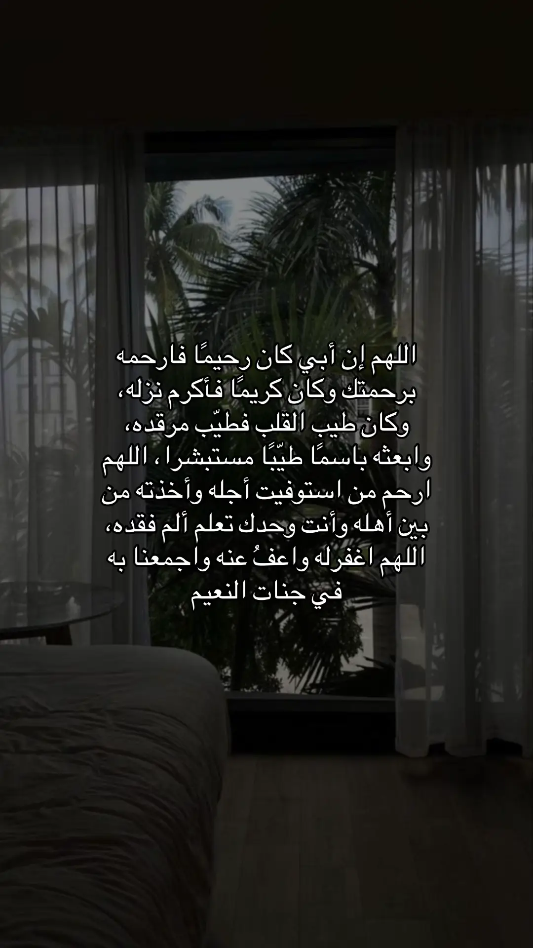 #صدقة_جارية_لوالدي #اللهم_ارحم_ابي_لافي #اللهم_ارحم_ابي #اللهم_صلي_على_نبينا_محمد #سورة_الكهف_نور_بين_الجمعتين_الدعاء 