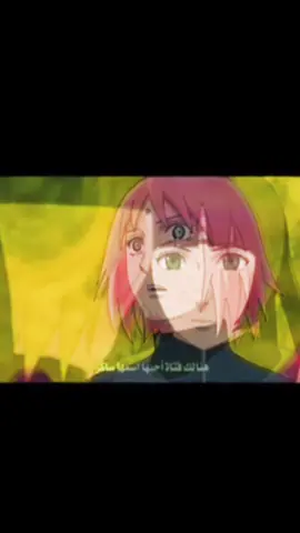 افهمك يا ناروتو#sasuke #sakura #naruto #fyp #ساكورا 