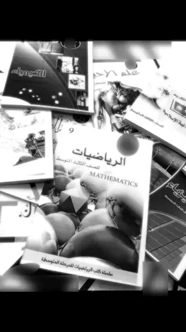 شو بس عليه تلملمن؟💔👀 #ثالثيون #ثالث_متوسط #2026 #مدرسه #كتب 