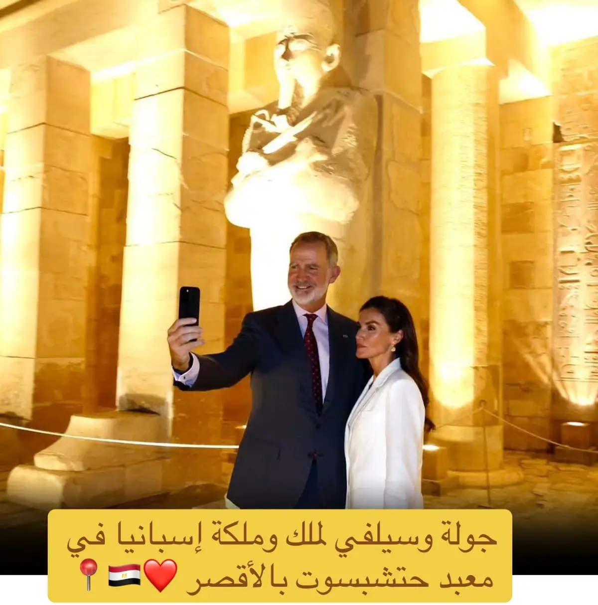 جولة وسيلفي لملك وملكة إسبانيا في معبد حتشبسوت بالأقصر ❤️🇪🇬#ده_انا_مصر_حبيبتي #مصر🇪🇬 #egypt🇪🇬 #المصريين_فين🇪🇬 #egyptian_tik_tok 