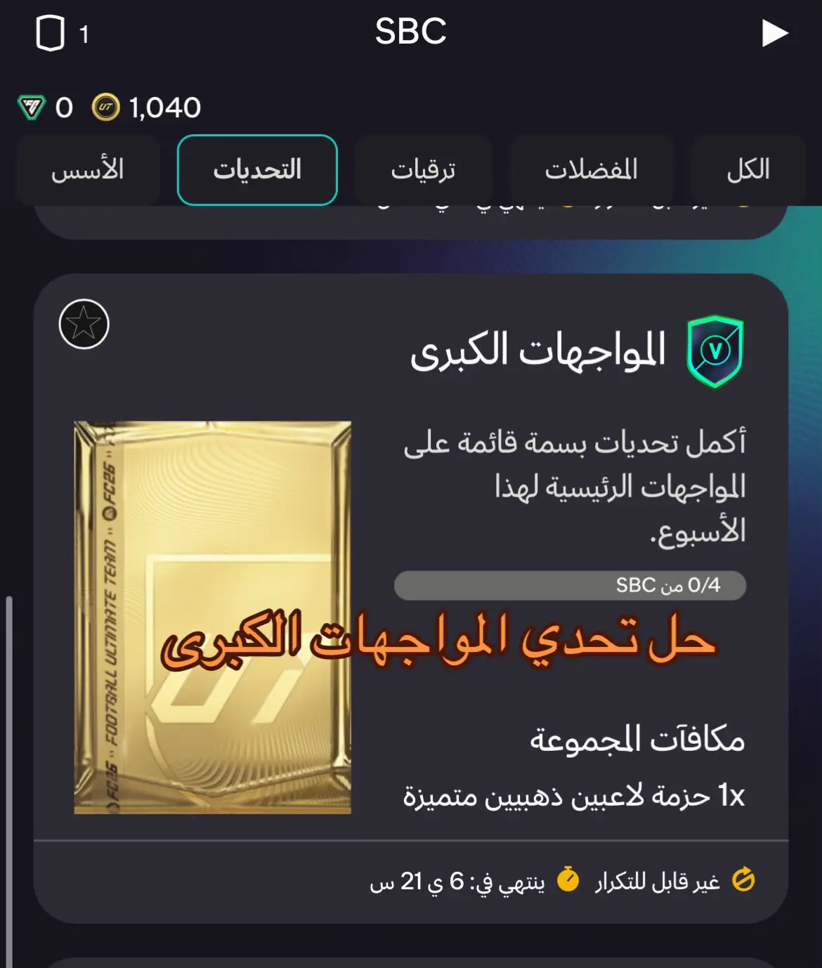 #fc #fc26 #فيفا #fifa 